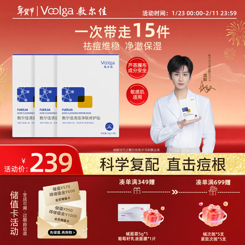 敷尔佳清痘净肤修护贴1.0  祛痘面膜油痘肌补水保湿3盒  新年礼物送女友