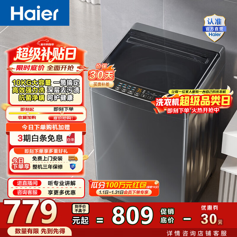 海尔（Haier）波轮洗衣机全自动小型家用10公斤大容量懒人去渍洗自编程一体上盖租房 家电补贴 以旧换新Z33Mate1 一体上盖|旗舰上新-强力洗