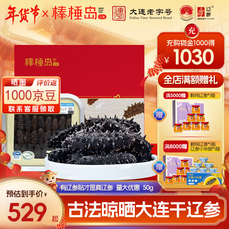 棒棰岛大连特产深海干海参辽刺参辽参海鲜干货送礼年货礼盒孕妇滋补老人 13-15只50g*1礼盒款