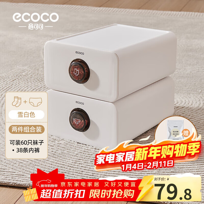 ecoco内衣收纳盒家用衣柜内裤袜子贴身衣物抽屉式分隔整理盒三合一神器 两件套(内裤+袜子)雪白色