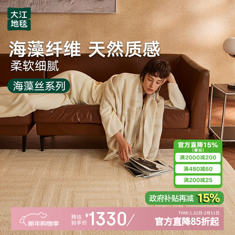 大江海藻丝地毯客厅地毯轻奢高级感免洗2025新款沙发地毯卧室大宅标配 光之穹顶 140x200cm