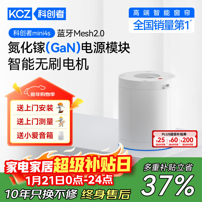 科创者（KECHUANGZHE）Mini4s无刷电机蓝牙Mesh2.0语音远程控制【单电机，轨道需另拍】 4台电机【送小爱音箱】