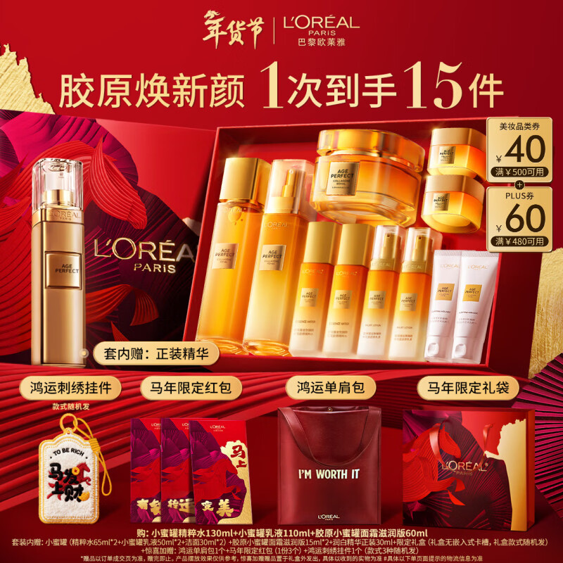 欧莱雅小蜜罐水乳霜限量礼盒护肤品套装化妆品补水保湿抗皱生日新年礼物