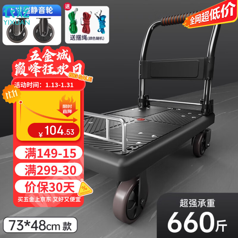 衣炫小推车拉货手推车手拉车便携搬运轻便拖车折叠平板车取快递小拉车 【73*48黑色】5寸塑胶轮