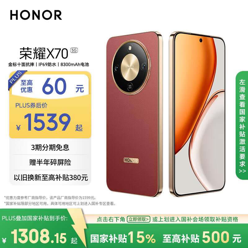 荣耀X70 8+256 朱砂红 金标十面抗摔 8300mAh青海湖电池 IP69防水 荣耀绿洲护眼屏 AI手机 国家补贴