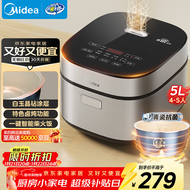 美的（Midea）电饭煲5L电饭锅抗菌青瓷内胆一键柴火饭 特色卤炖大容量家用智能预约MB-5E86（4-5人）