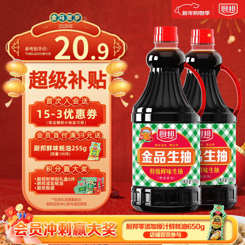 厨邦酱油 金品生抽 特级酿造 凉拌炒菜提鲜调味 1.48kg*2