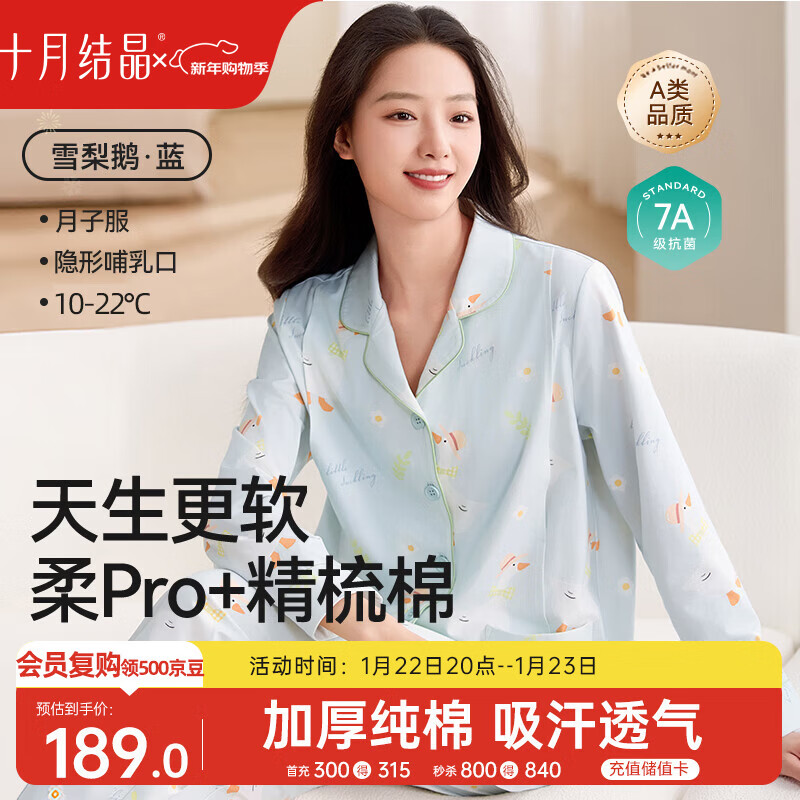 十月结晶月子服秋冬厚款透气孕妇睡衣产后哺乳期产妇家居服套装 雪梨鹅XL