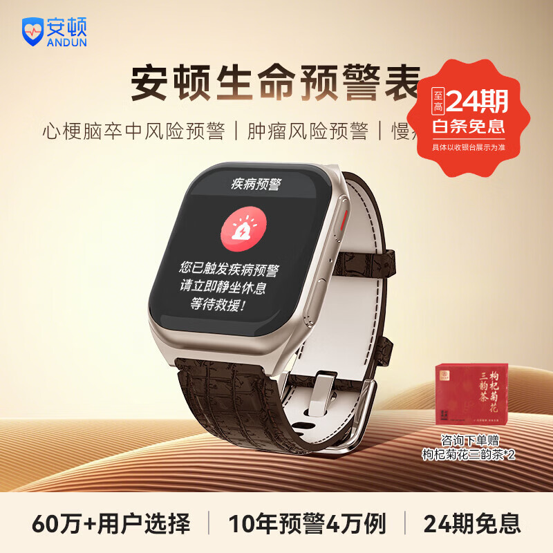 安顿心梗脑卒中智能健康风险预警手表血压血糖趋势手环手表心率血氧血脂健康手表送礼老年人新品 至尊全维版-男款【云曦金】赠冷灰氟橡胶表带*1