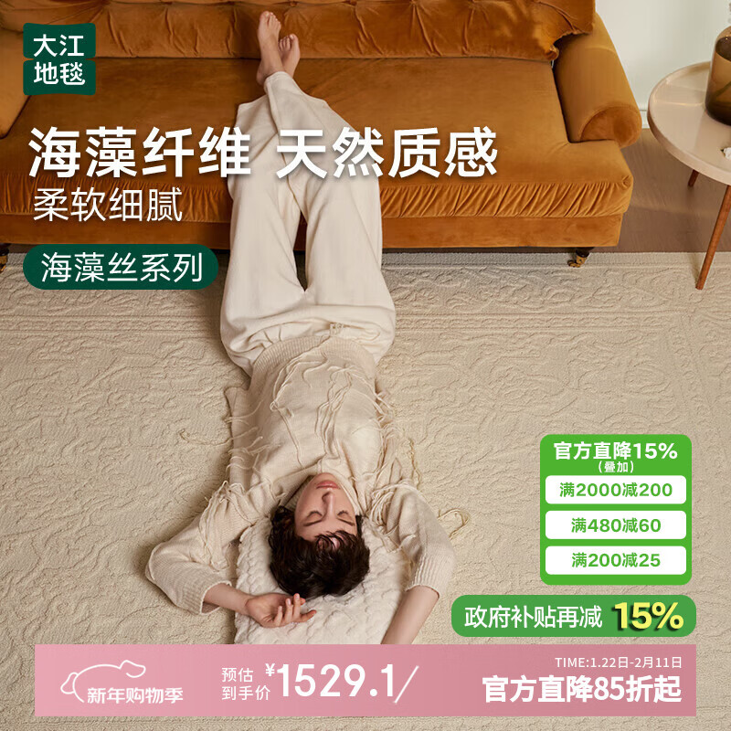 大江海藻丝地毯客厅高级感免洗轻奢卧室地毯大宅标配沙发地毯大面积 皇家宴会厅 140cm*200cm 1件