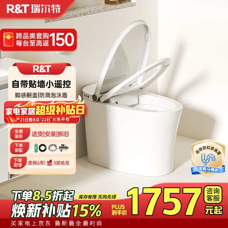 瑞尔特（R&T）轻智能马桶M系列泡沫盾脚翻盖冲水无水压抗菌一级免费送装M30-305