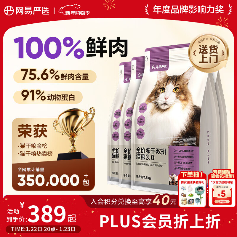 网易严选全价冻干双拼猫粮3.0升级 主粮成幼猫高鲜肉鸡鸭无谷护肠胃7.2kg 