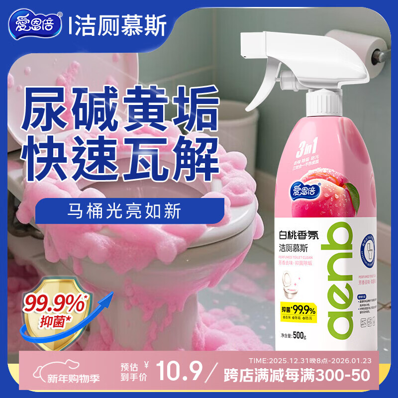 爱恩倍马桶清洁慕斯500g*1瓶洁厕液去除尿渍黄渍有效祛味家用洁厕灵