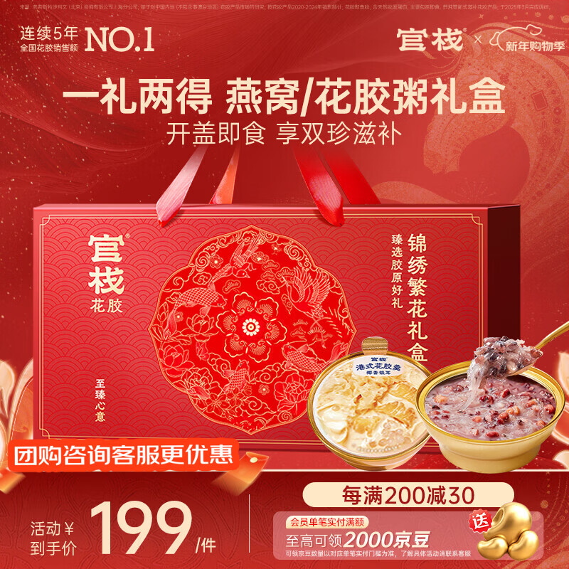 官栈[年货礼盒]即食燕窝粥花胶羹礼盒1656g/9碗鱼胶滋补营养送礼品物