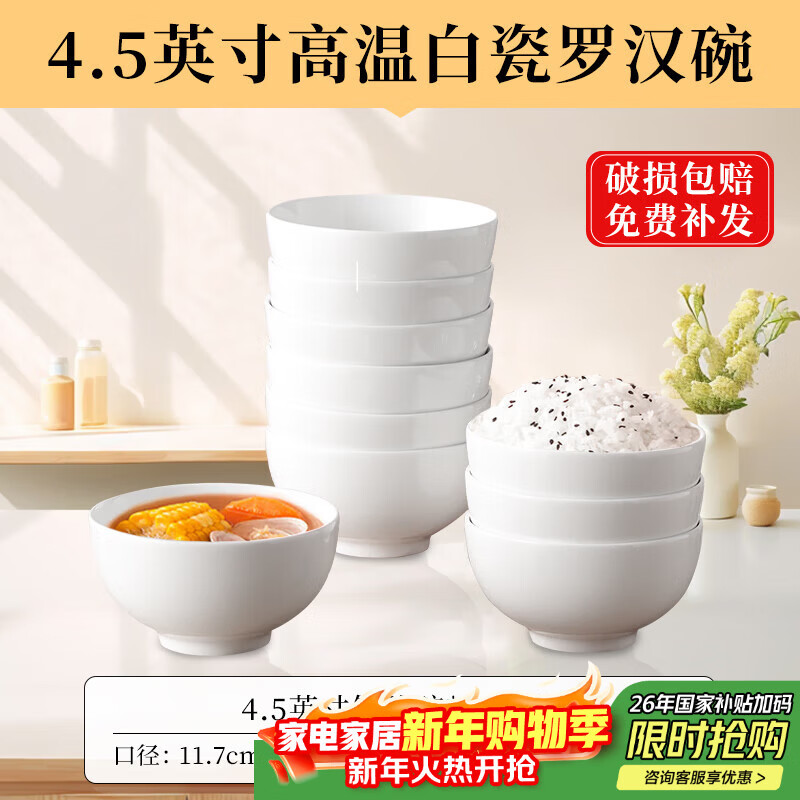 洁雅杰陶瓷碗中式白瓷小碗家用4.5英寸米饭碗喝汤碗面碗套装10只装