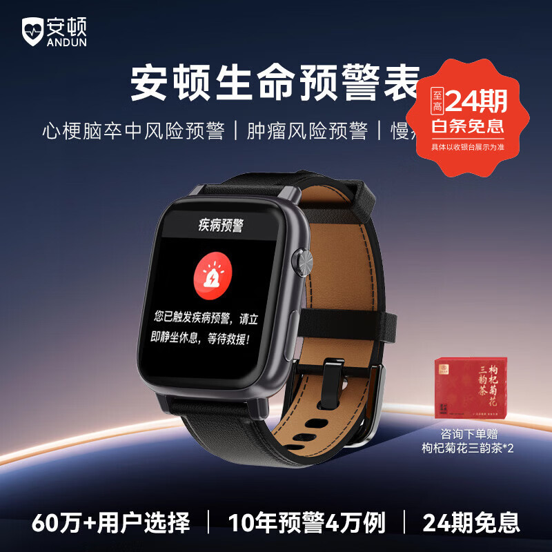 安顿智能手表心梗脑卒中健康监测风险预警手表手环无创血糖趋势血压尿酸血脂健康睡眠手表送礼4APro 4APro-预警尊享款(幻夜黑) 京东折扣/优惠券