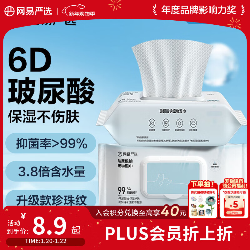 网易严选宠物湿巾猫犬专用擦泪痕湿巾全身清洁保湿除臭抑菌湿纸巾 80抽