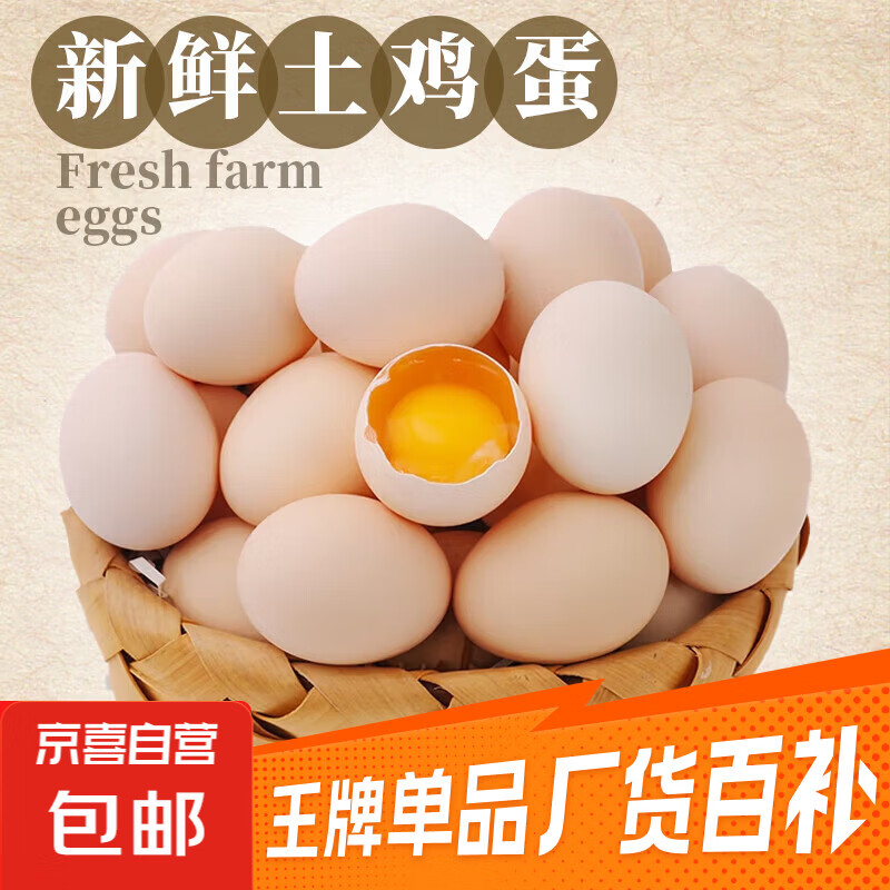 海佑山林散养土鸡蛋鲜鸡蛋谷物喂养蛋香浓郁 生鲜溏心超市 土鸡蛋20枚800g+