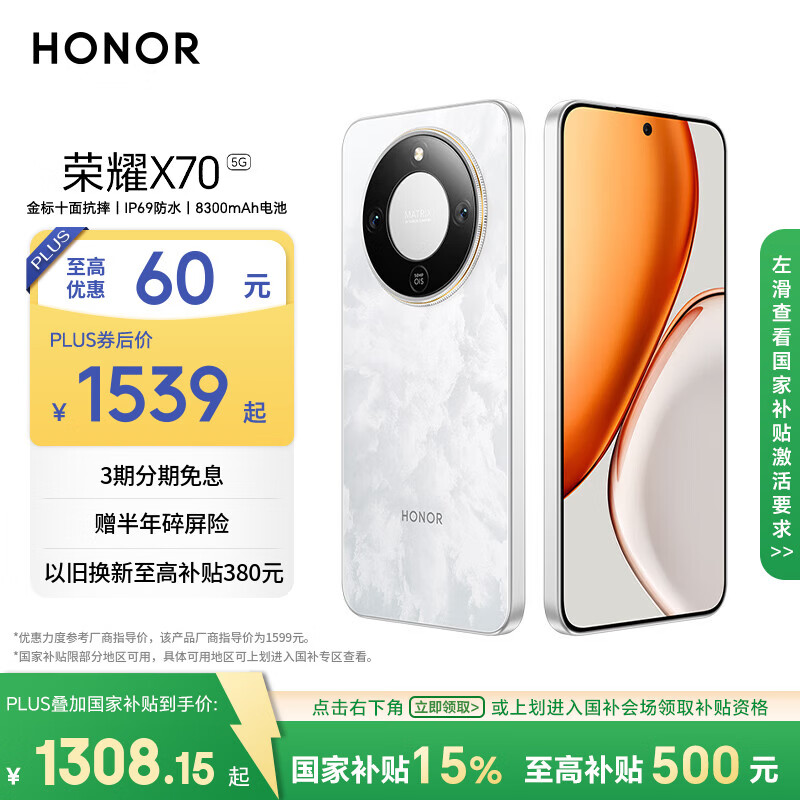 荣耀X70 8+256 月影白 金标十面抗摔 8300mAh青海湖电池 IP69防水 荣耀绿洲护眼屏 AI手机 国家补贴