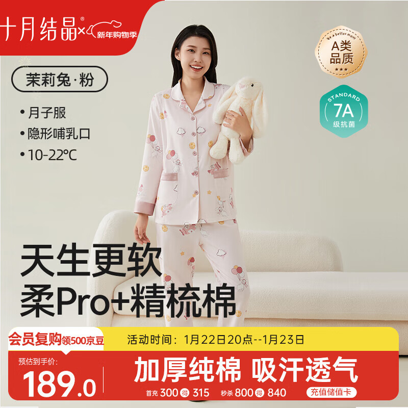 十月结晶月子服秋冬厚款透气孕妇睡衣产后哺乳期产妇家居服套装 茉莉兔L码
