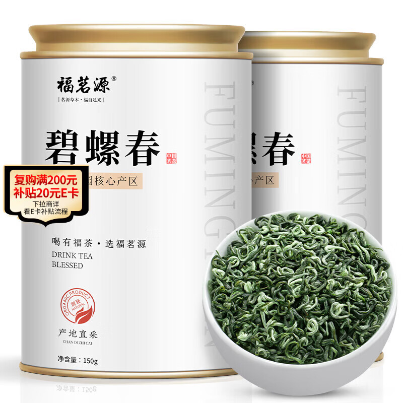 福茗源茶叶绿茶 碧螺春 花果香明前2025新茶罐装150g嫩芽春茶叶自己喝