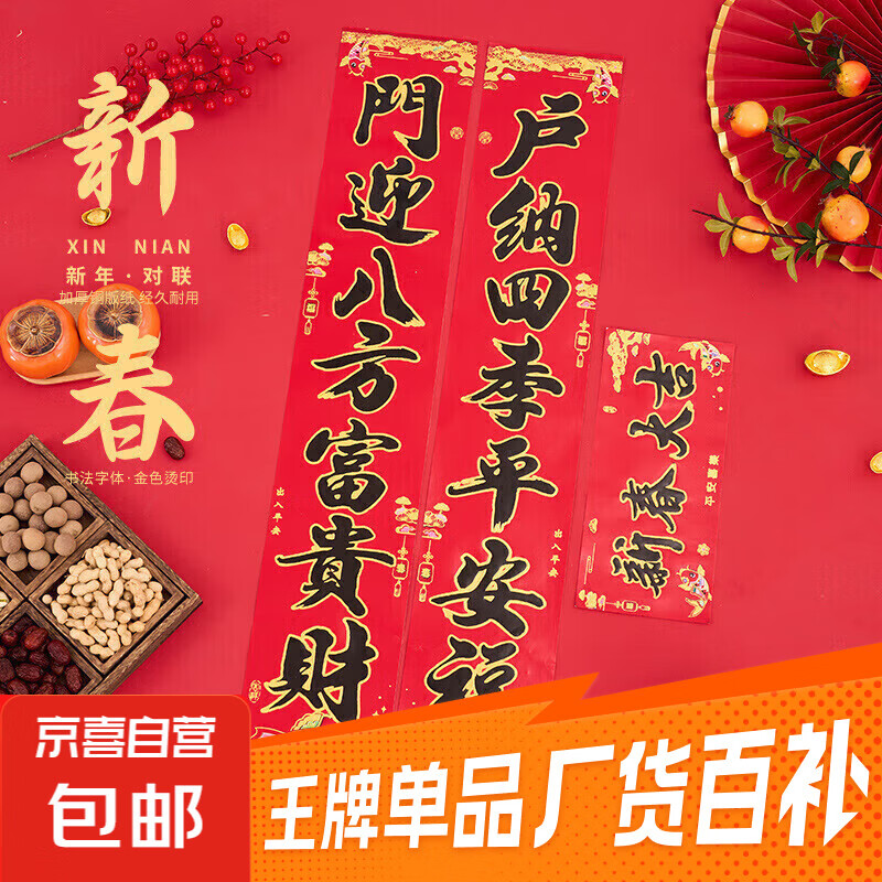 喜庆对联1.3米，2.99 红色波纹果盘1个，3.29 CariaKnar内裤2条，5.99 - 线报酷