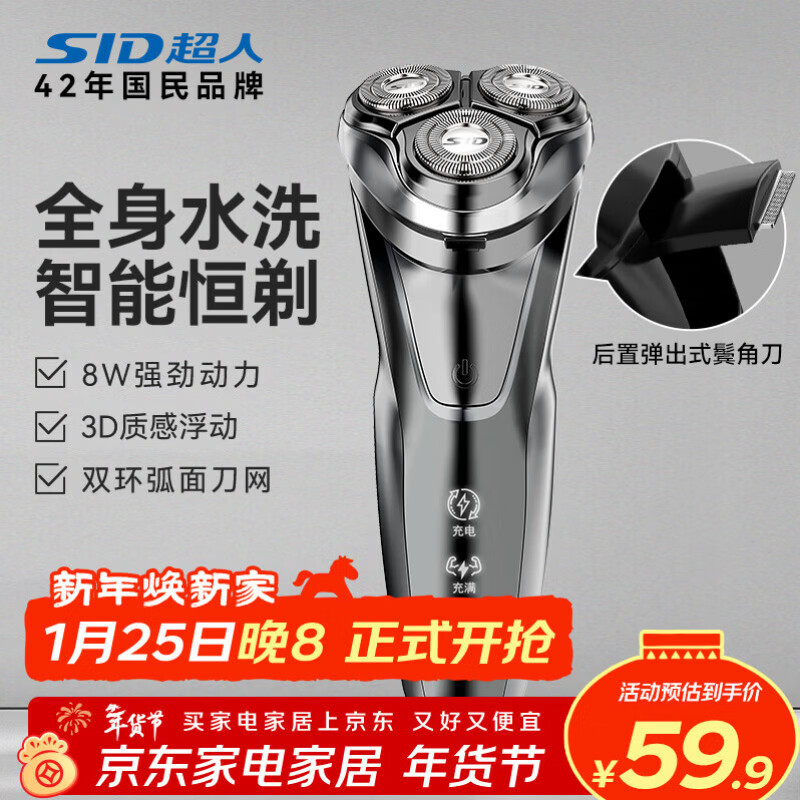 超人【出行必备】剃须刀电动刮胡刀男士车载充电式便携大功率剃胡须子刀全身水洗RS7350银 