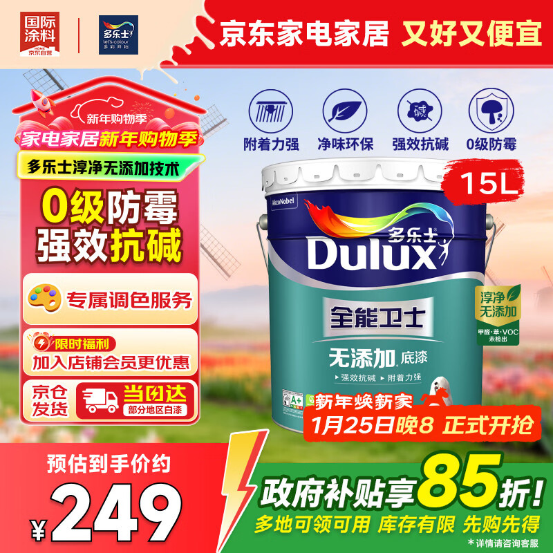 多乐士（Dulux）全能卫士净味无添加防霉抗碱内墙乳胶漆 A914-65660底漆15L大桶
