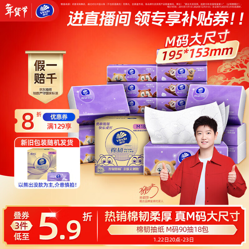 维达抽纸棉韧3层M码最终到手价约13.5元