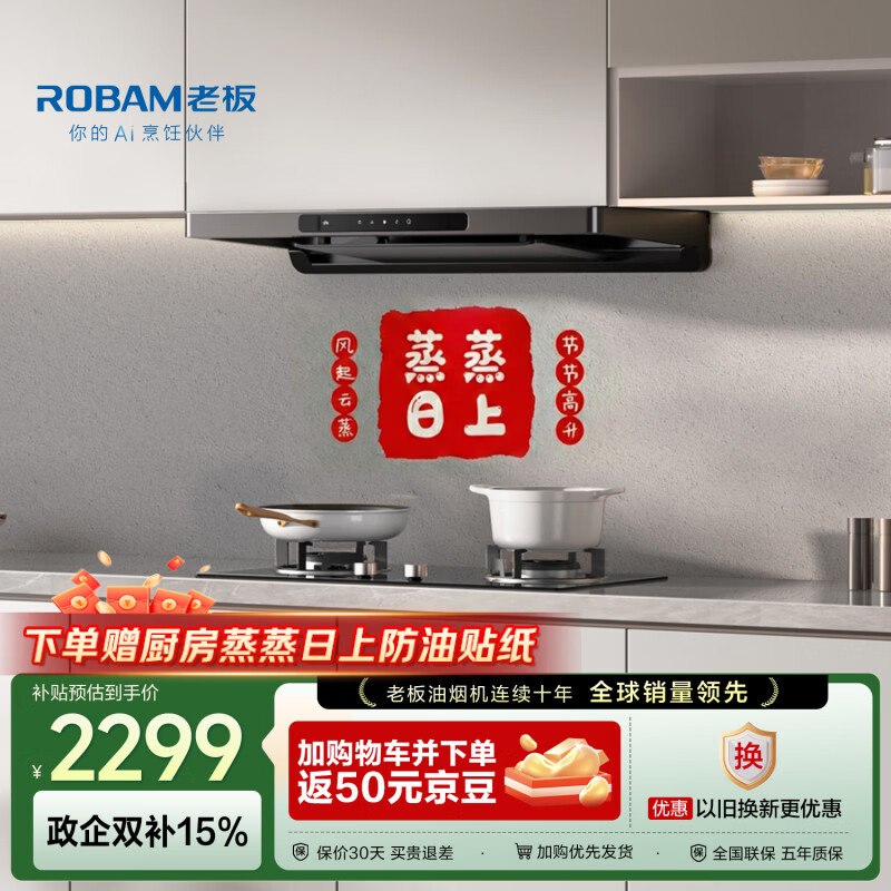 老板F30超薄欧式顶吸抽吸排油烟机24风量家用大吸力一级能效静音可配燃气星辰国家补贴60A0S套装更优惠