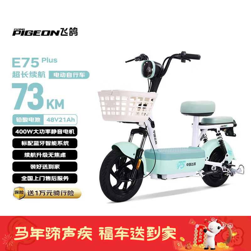 飞鸽电动自行车 E75Plus新国标电动车2026长续航73KM铅酸电池48V21Ah智能家用电瓶车可上牌青竹绿