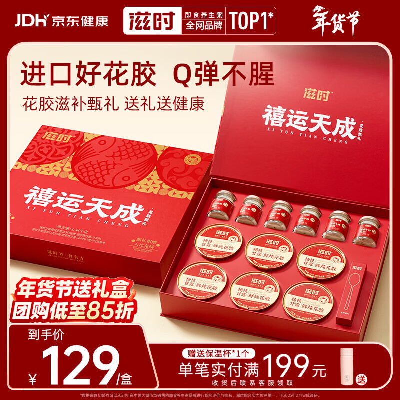 新年礼盒提前备！ 6/碗！滋时即食花胶礼盒 叠礼金符75亓得12碗 两口味 - 折送网