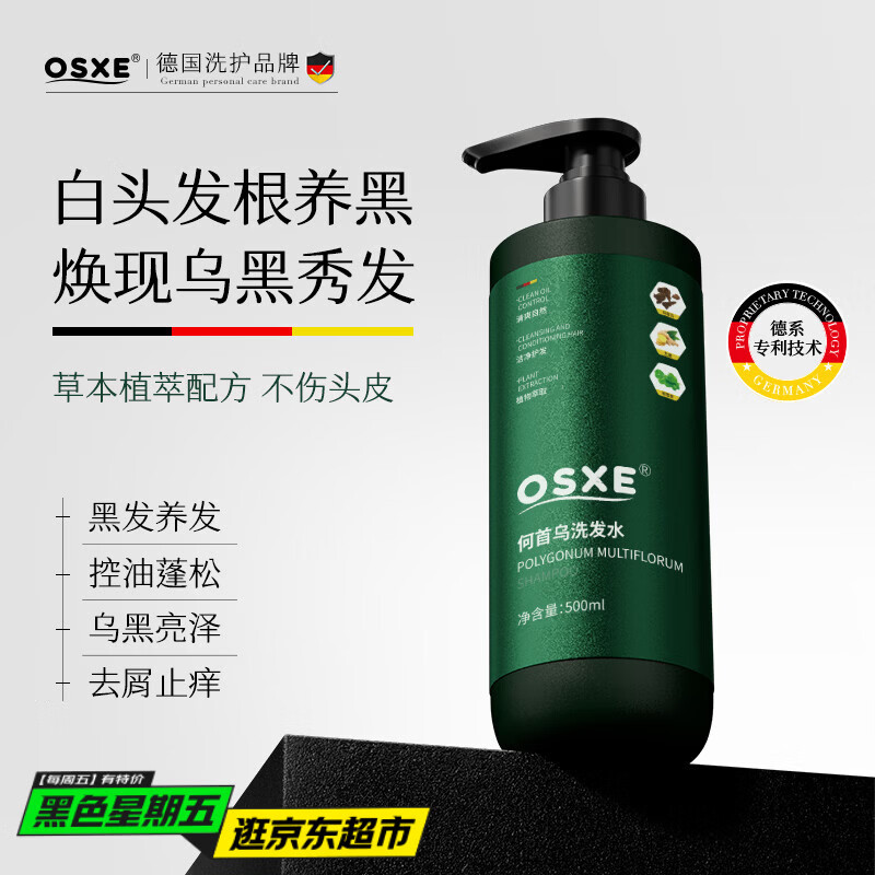 OSXE何首乌洗发水白发冶黑发自然黑灵侧柏叶生姜去屑止痒3瓶装