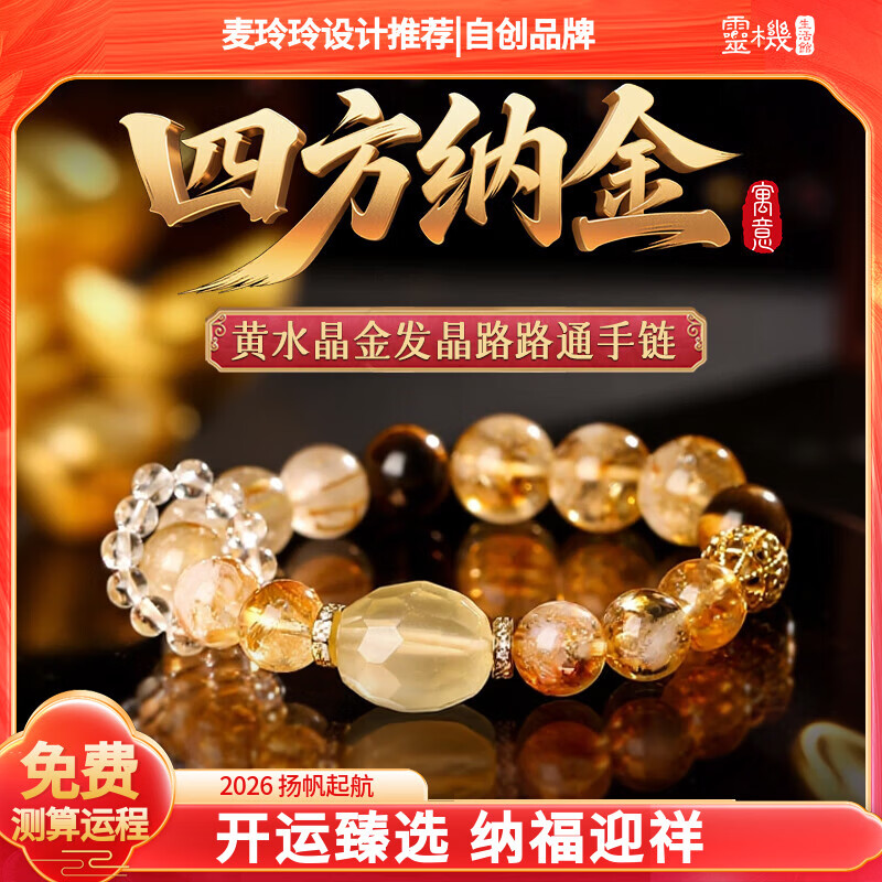 灵机生活馆2026年麦玲玲同款黄水晶手链金发晶本命转运珠手串貔貅新年礼物 【暴富】2026款黄水晶富贵四方纳金手链 优选高端天然水晶