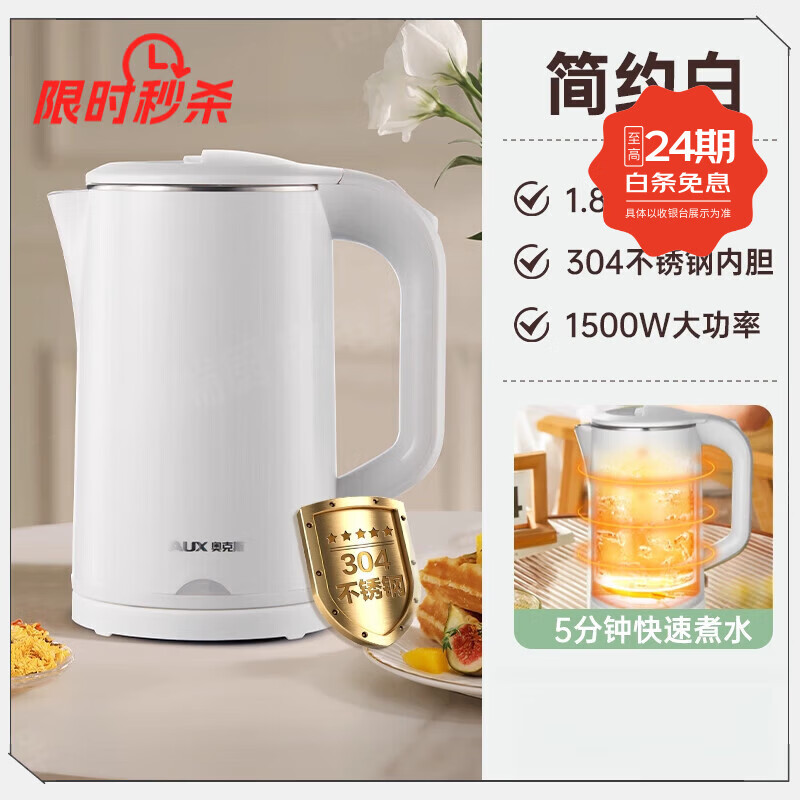 奥克斯（AUX）奥克斯电热水壶家用恒温烧水壶全自动保温一体开水壶小型便携宿舍烧水壶保温自动断电烧水壶小电壶 1.8L 珍珠白【大容量】