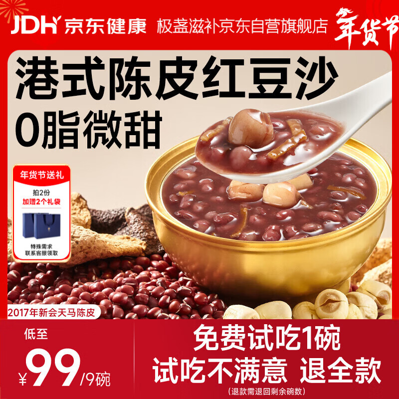 极盏0脂陈皮莲子红豆沙速食八宝粥9碗早代餐即食过年货礼品送长辈礼物