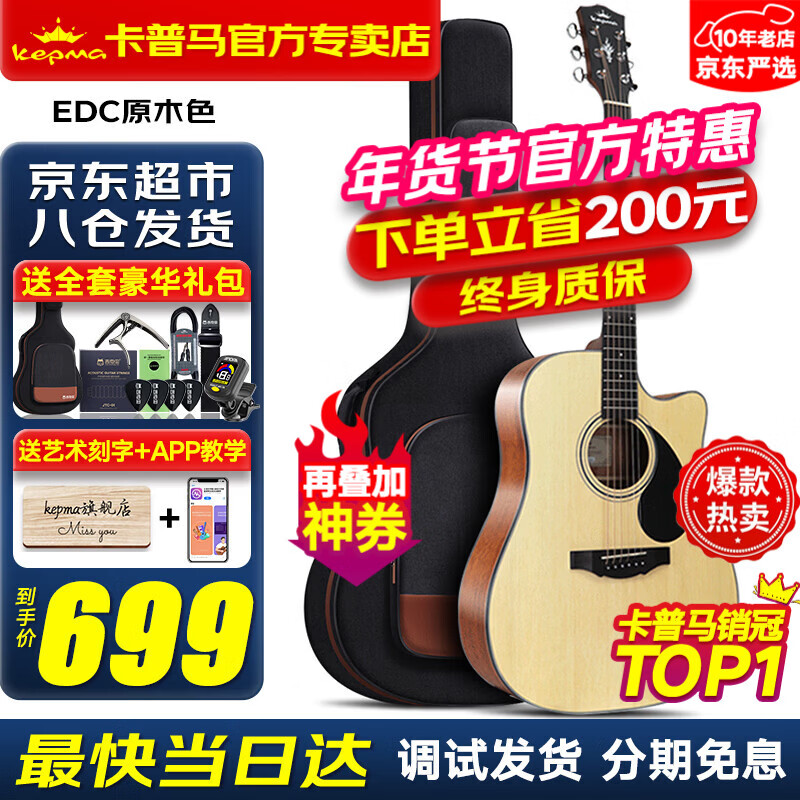 KEPMA卡普马EDC/EAC/D1C/A1C吉他旗舰民谣卡马卡玛木吉它初学电箱男女 41英寸【升级款】EDC原木色
