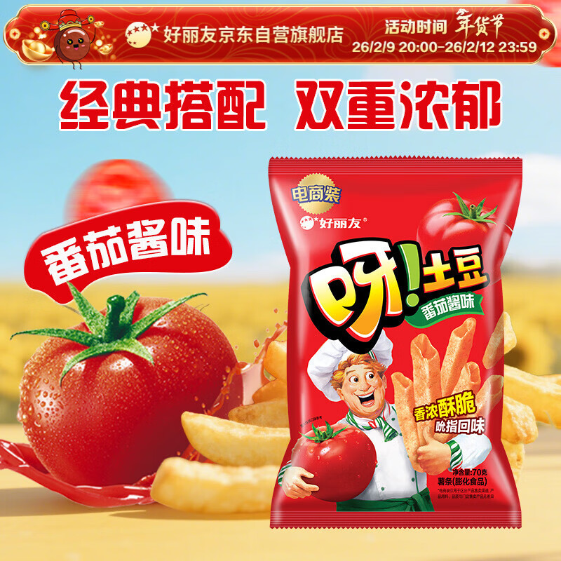 好丽友（ORION）呀土豆番茄酱味70g/袋 追剧休闲零食小包装薯条解馋膨化食品年货