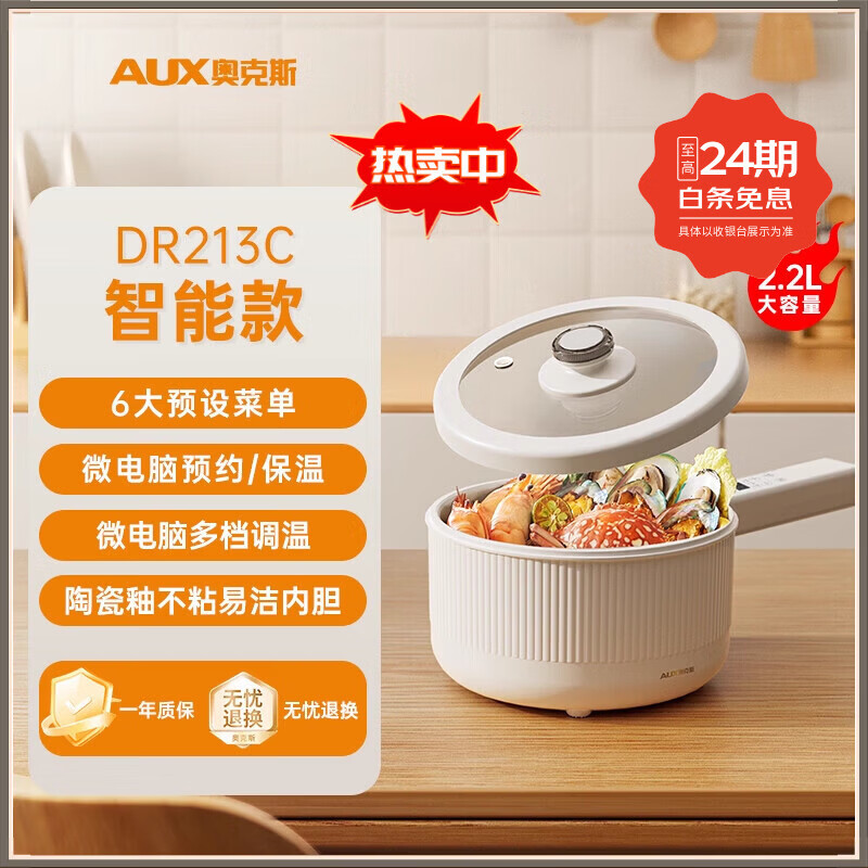 奥克斯2.2L小容量电煮锅一体锅多功能小型家用蒸煮辅食锅迷你学生宿舍小电锅火锅专用锅多功能一锅多用 【可煮饭】2.2L 智能款