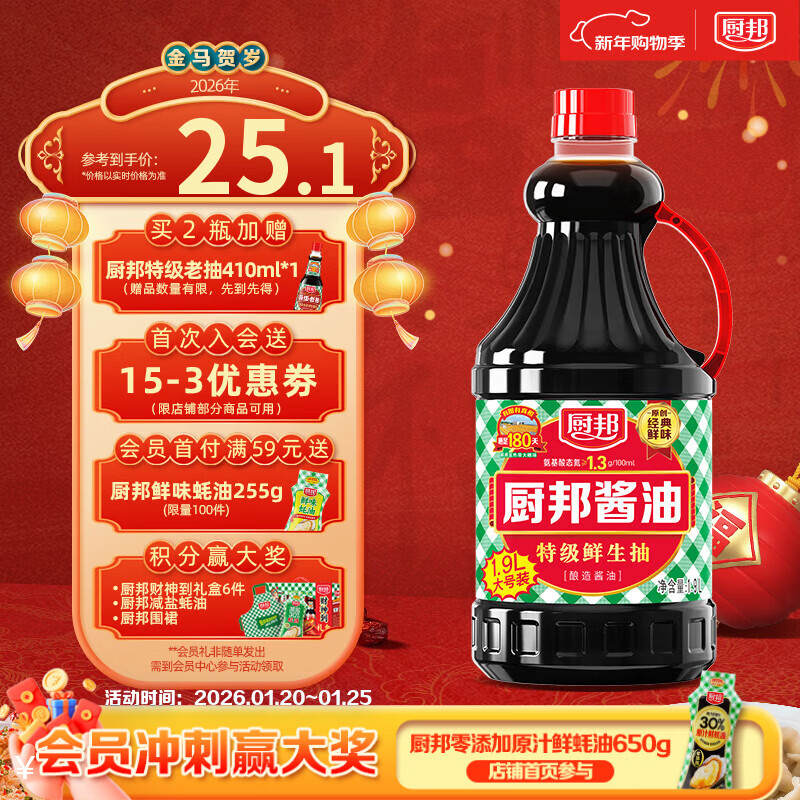 厨邦 经典系列 厨邦酱油1.9L【特级】 高鲜生抽 酱油 炒菜提鲜 大瓶装