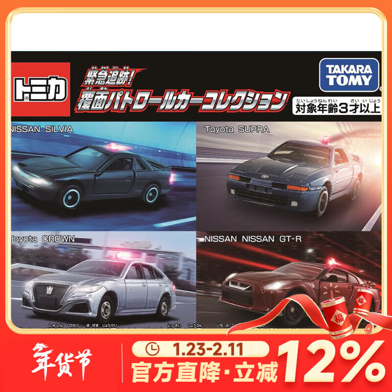 多美卡TOMY合金小汽车模型儿童玩具便衣警察车4辆装新年礼物228677