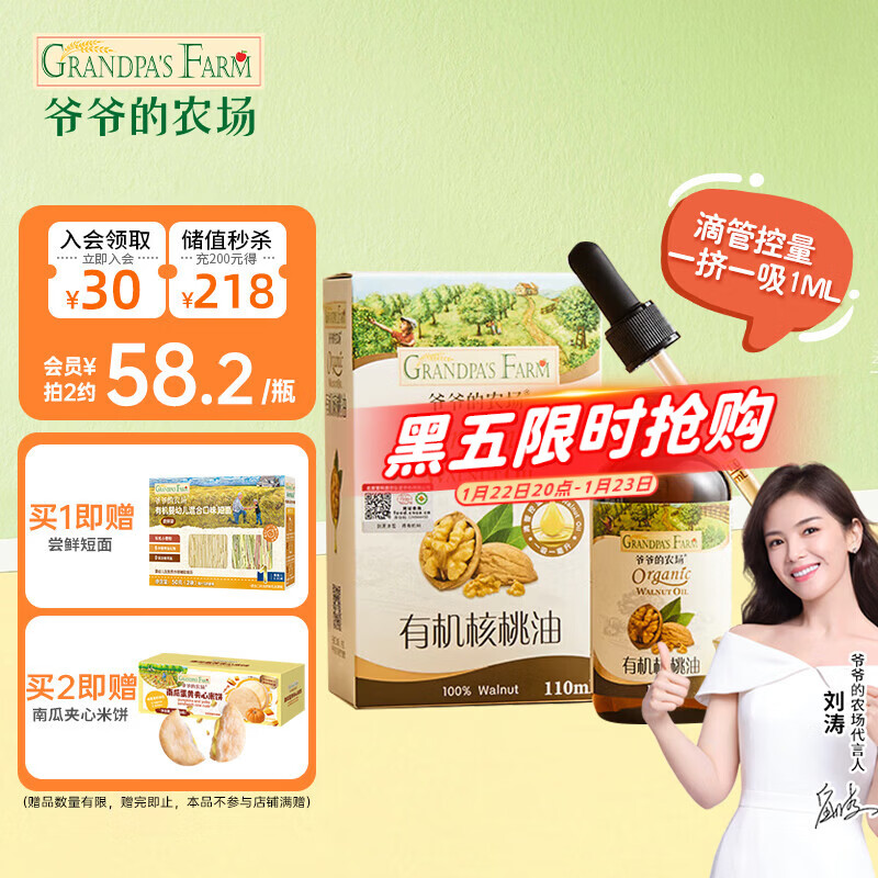 爷爷的农场儿童辅食油热炒油小瓶滴管冷榨营养辅食添加食用油110ml 【初尝推荐】有机核桃油110ml