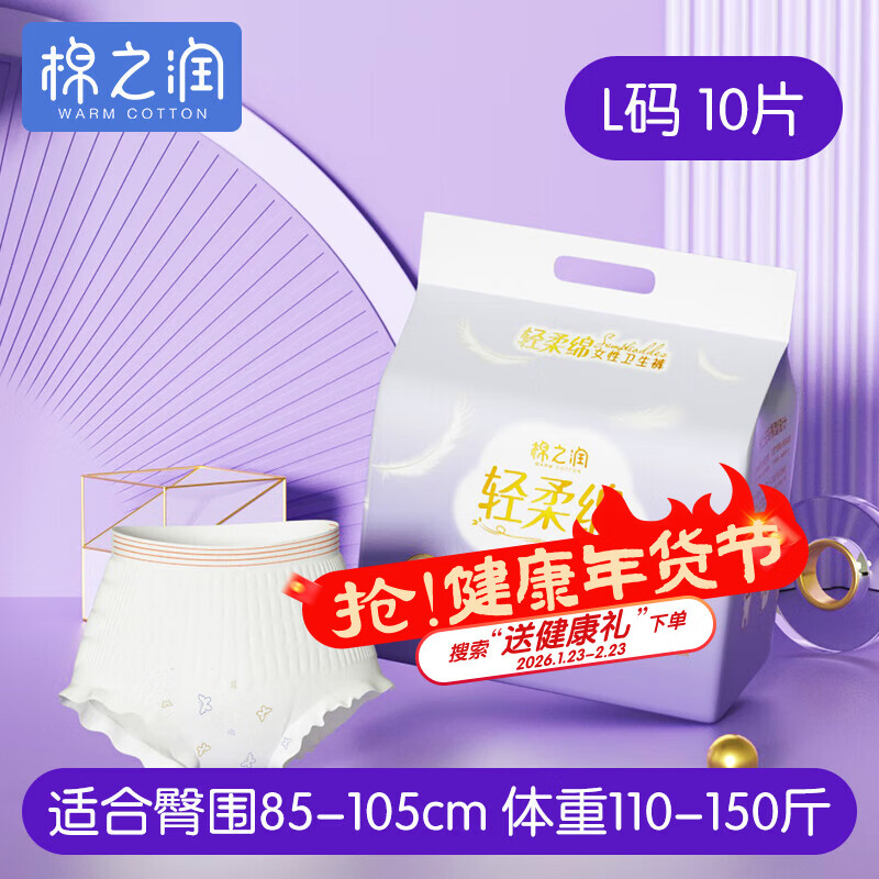 棉之润拉拉裤产妇卫生巾姨妈经期月子护理内裤型纸尿裤女士夜用L码10片