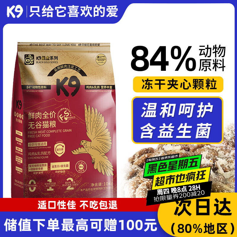 K9鲜肉猫粮幼猫成猫通用冻干肉绒益生菌黑金粮鸡肉乳鸽配方10kg
