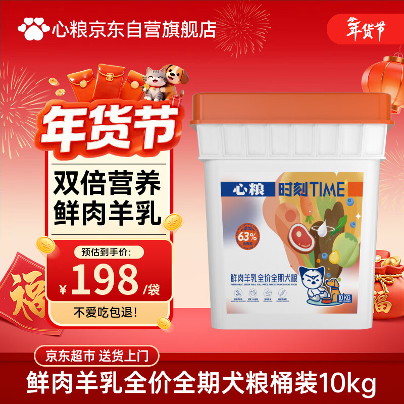 心粮 时刻鲜肉羊乳全价全期狗粮大中型小型成犬幼犬通用10kg/20斤桶装