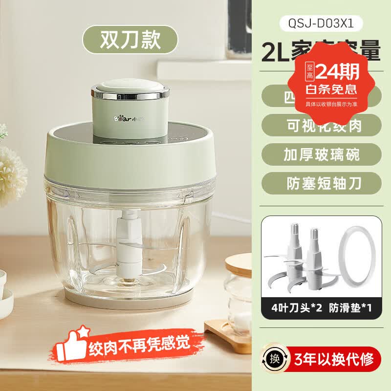 Bear小熊绞肉机家用电动小型搅拌机全自动多功能料理2025新款官方正品电动绞蒜器料理机绞馅机家用绞肉 四档智能款【双刀头】  2L