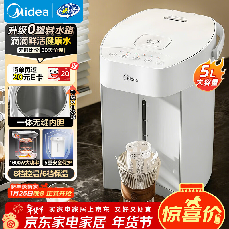 美的（Midea）电热水瓶烧水壶恒温电热水壶开水壶一体无缝内胆0塑料家用5L大容量多段保温恒温自动断电SP50E-10W