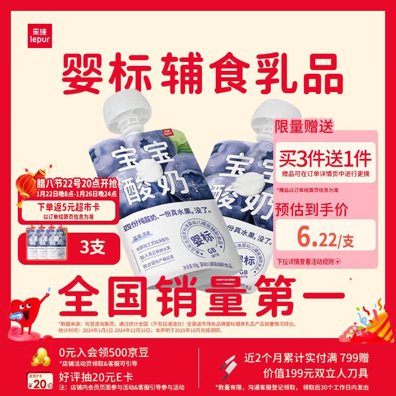 乐纯婴标 宝宝酸奶蓝莓50g*3支 常温辅食0蔗糖儿童零食（6个月+) 