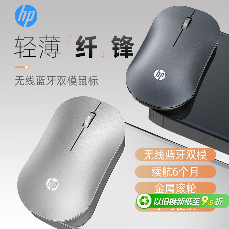 惠普（HP）DM10 无线蓝牙双模鼠标 商务办公无线鼠标苹果笔记本微声蓝牙便携式无线鼠标 银色