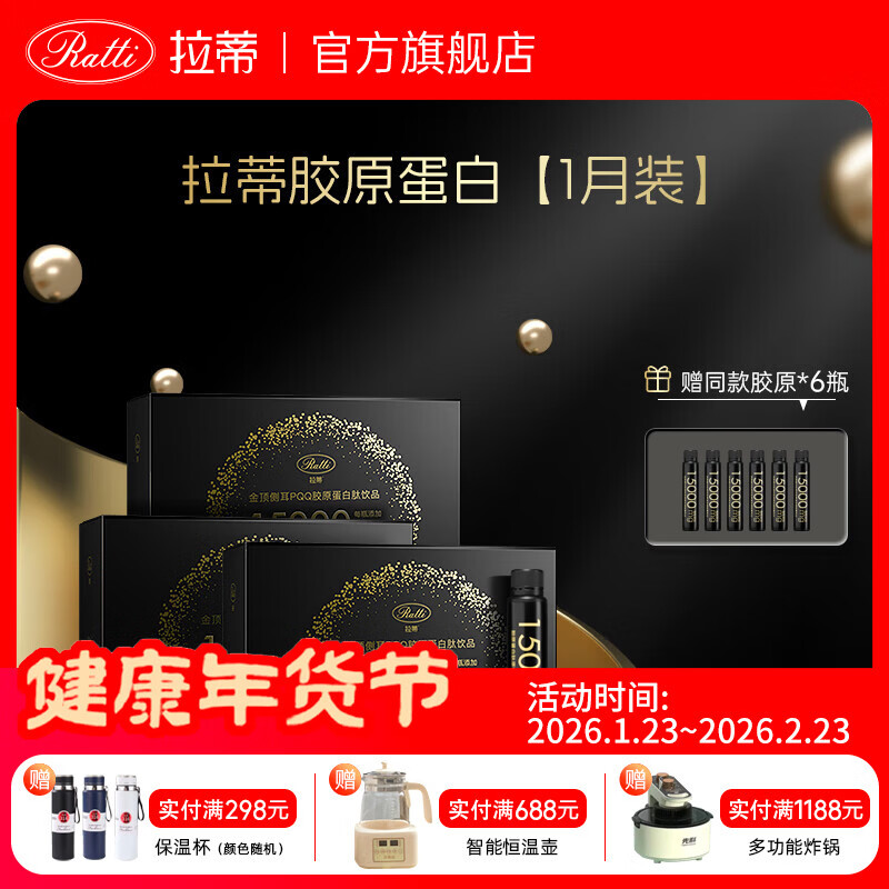 RATTI拉蒂胶原蛋白肽饮口服饮品小分子胶原金顶侧耳pqq正品官方旗舰店 单月装+6支【到手30支】 50ml*30瓶